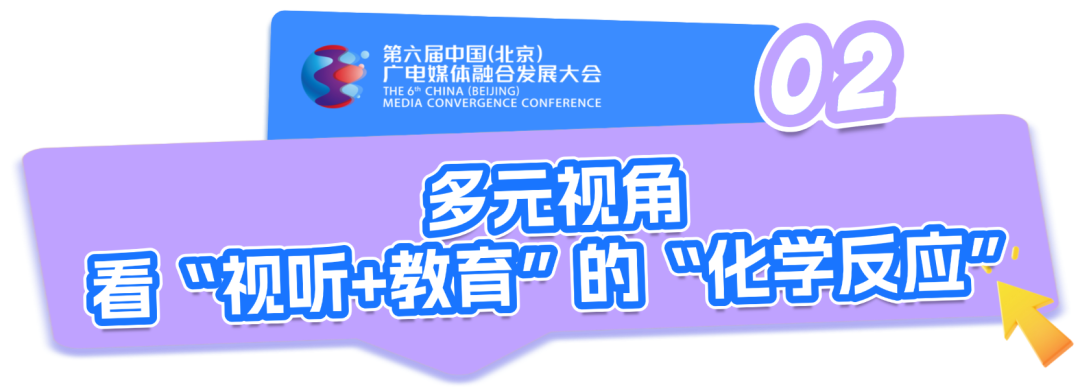 视界即课堂:大视听如何为教育打开一扇新窗?