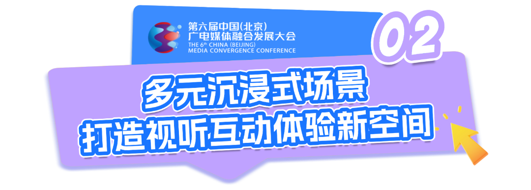 在“多元、互动、沉浸”式的挖宝中,邂逅媒体融合新潮活力! 12.png