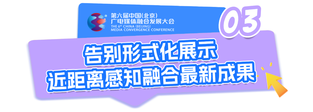 在“多元、互动、沉浸”式的挖宝中,邂逅媒体融合新潮活力! 13.png