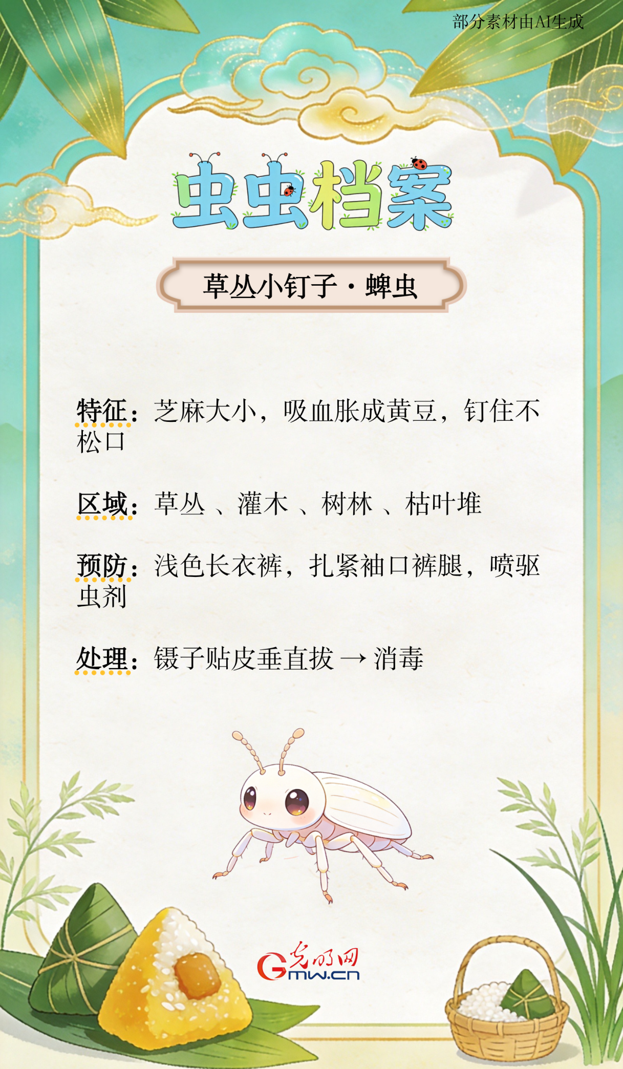 端午出游,这份防虫指南请收好 端午出游,这份防虫指南请收好