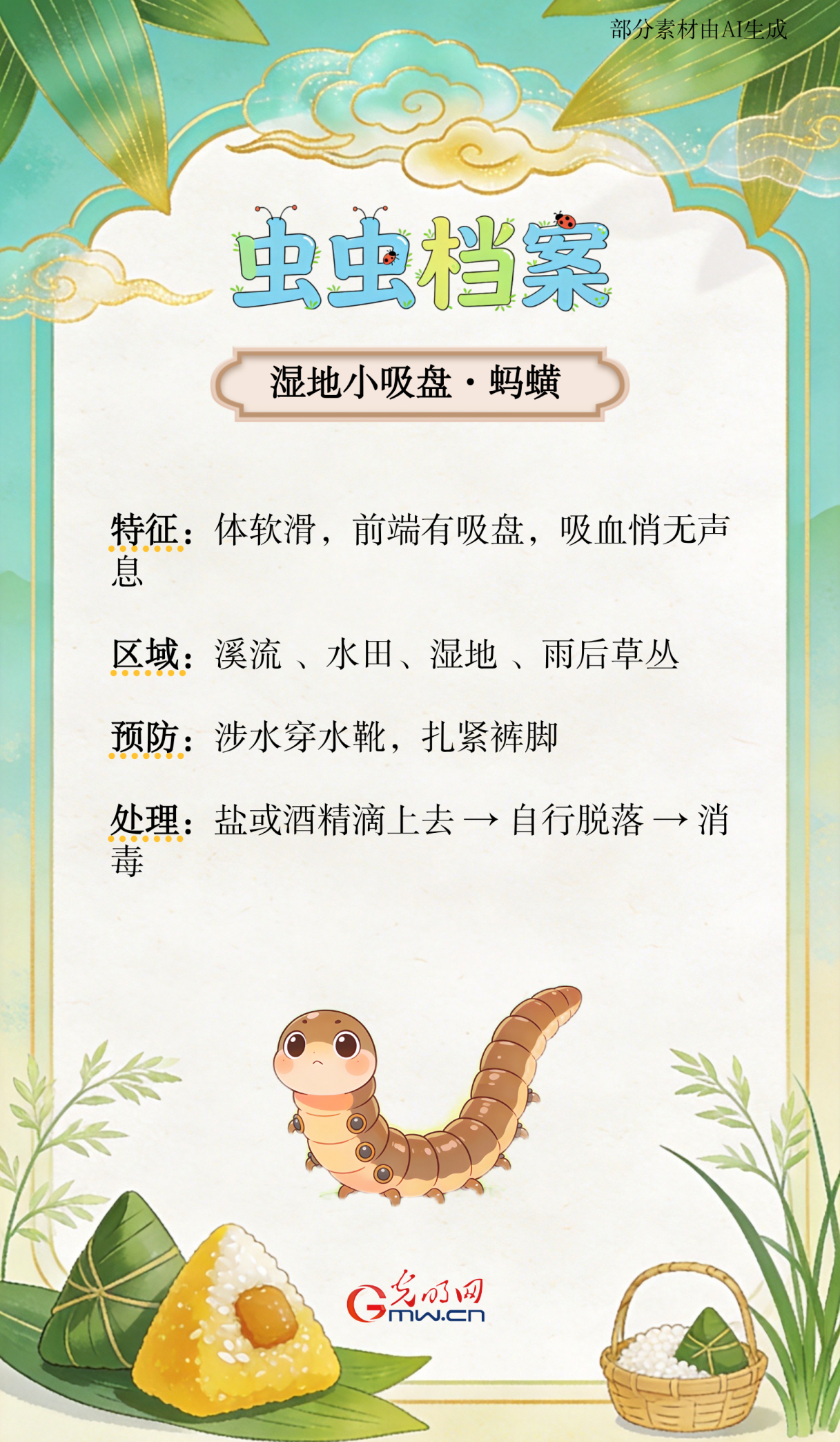 端午出游,这份防虫指南请收好 端午出游,这份防虫指南请收好