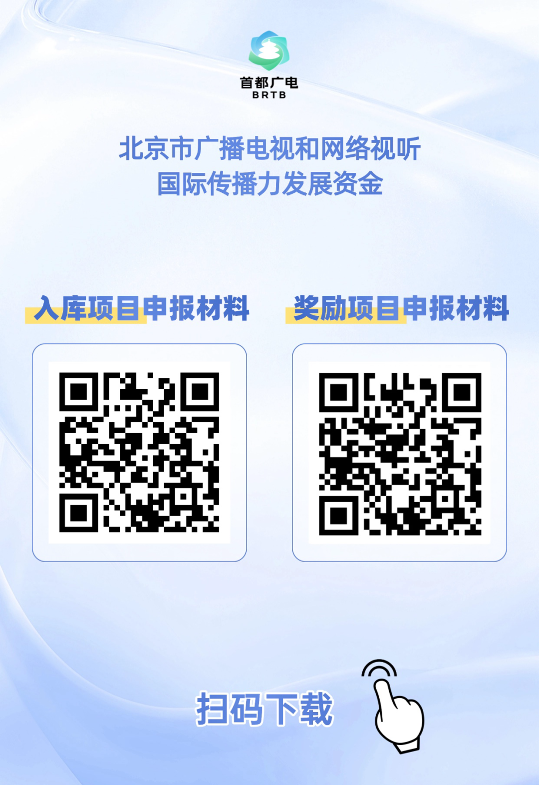 千万别错过!北京市广电局多个扶持项目(比赛)进入征集期