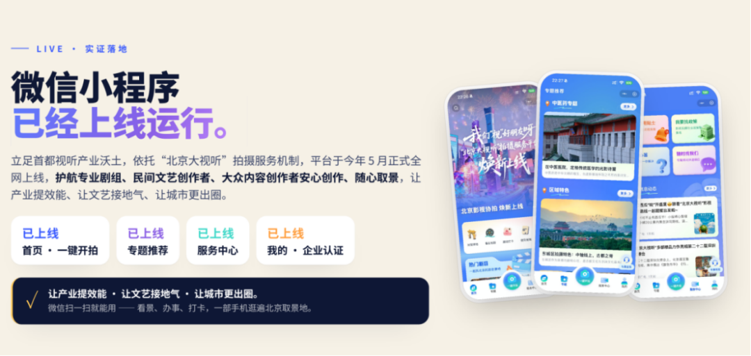 取景+打卡双自由!“我们‘视’好朋友呀!”带你解锁北京影视文艺新玩法