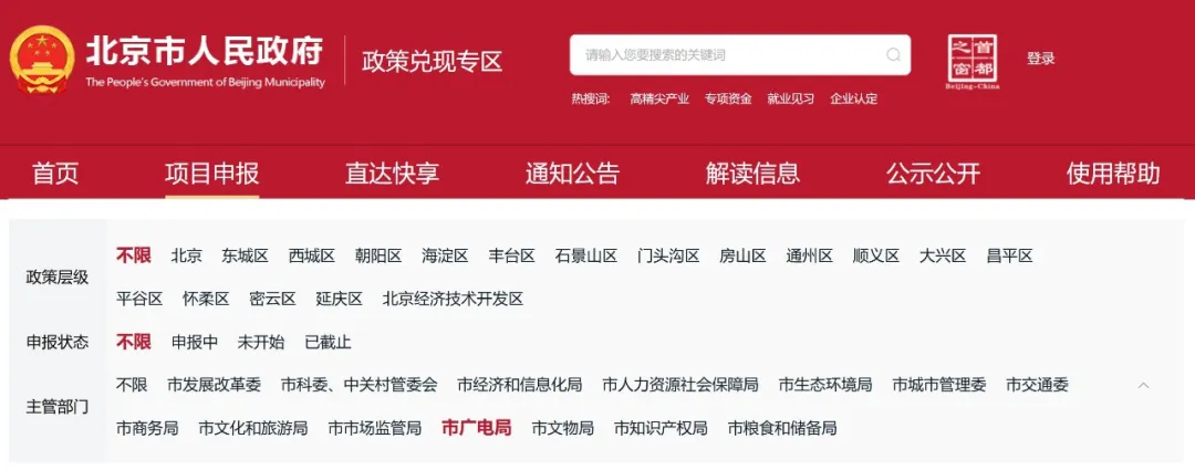 北京市支持超高清视听产业发展项目申报指南(2026年) 图片