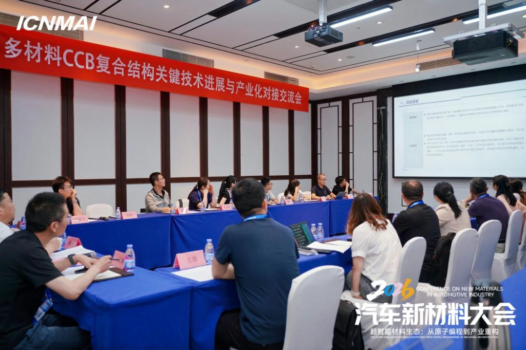 多材料仪表管梁复合结构关键技术进展与产业化对接交流会成功召开