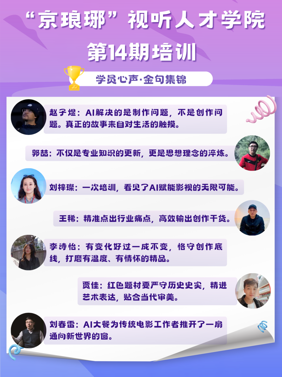 2026半程拾光录|京琅琊·聚才成光 帧帧向上
