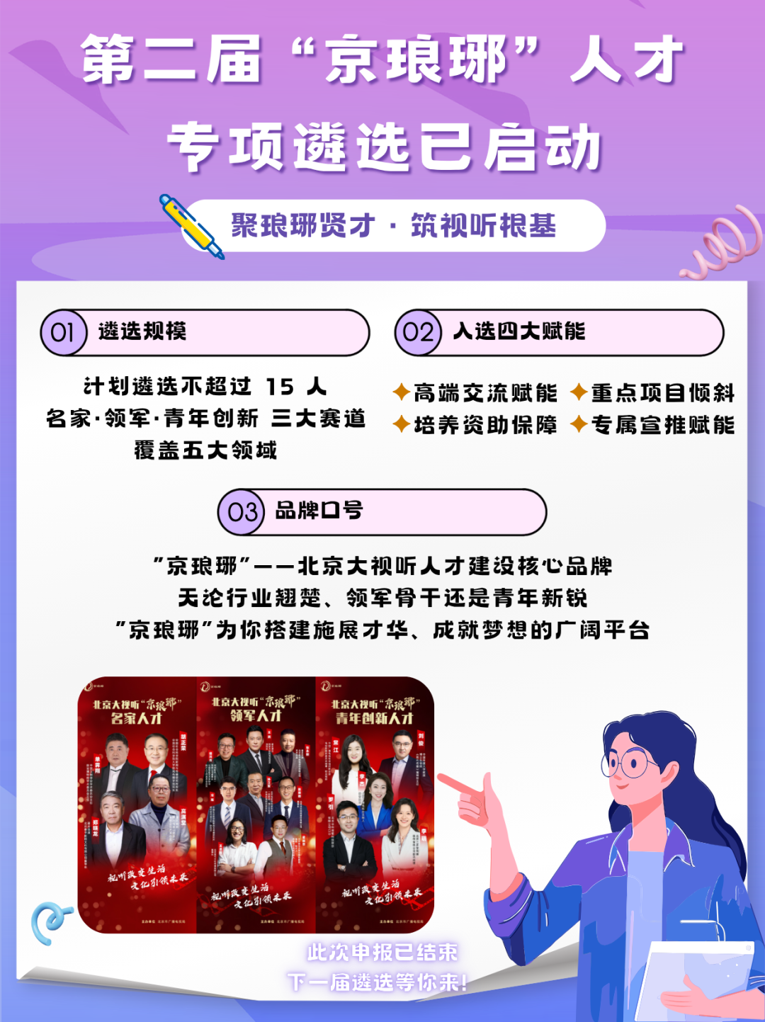 2026半程拾光录|京琅琊·聚才成光 帧帧向上