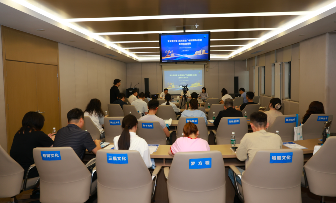 2026“普法面对面 北京法治广电进园区(企业)”宣传交流活动首期放送——