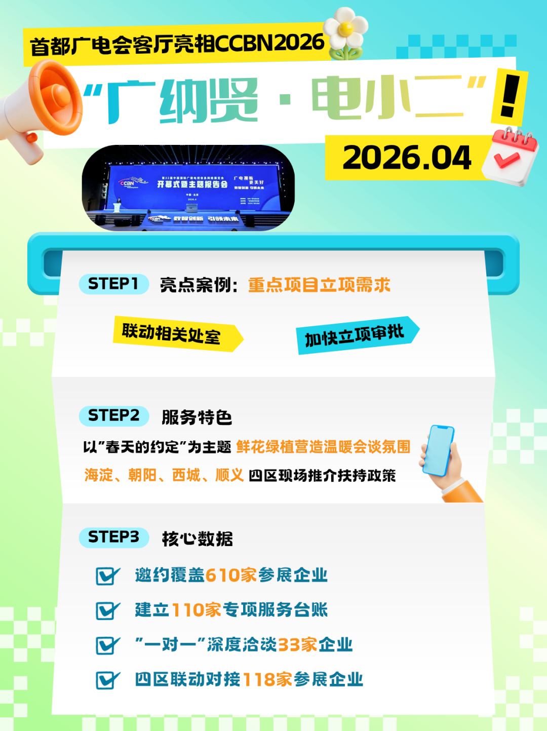 2026半程拾光录|“广纳贤·电小二”拍了拍您:这份营商成绩单请查收