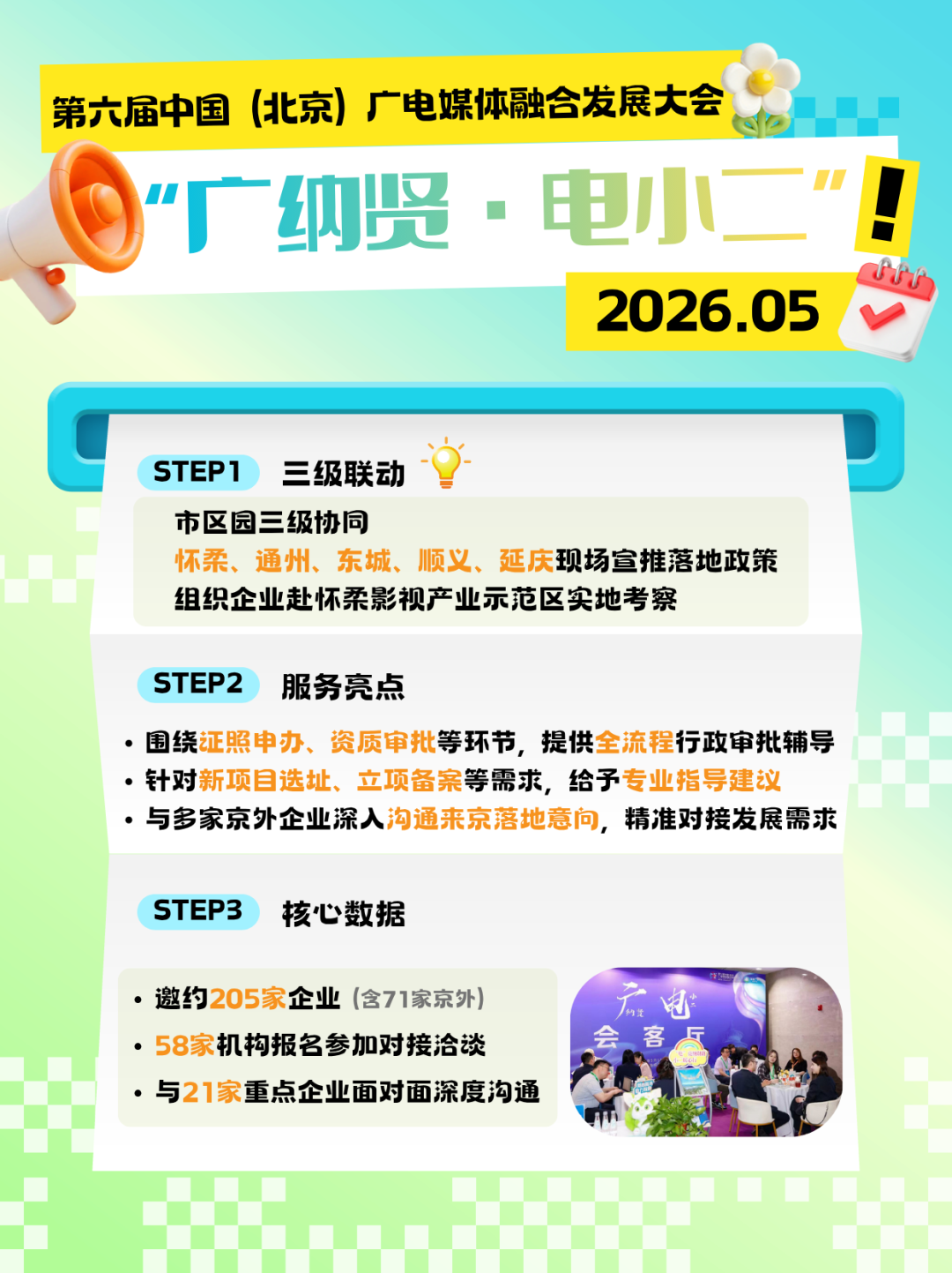 2026半程拾光录|“广纳贤·电小二”拍了拍您:这份营商成绩单请查收