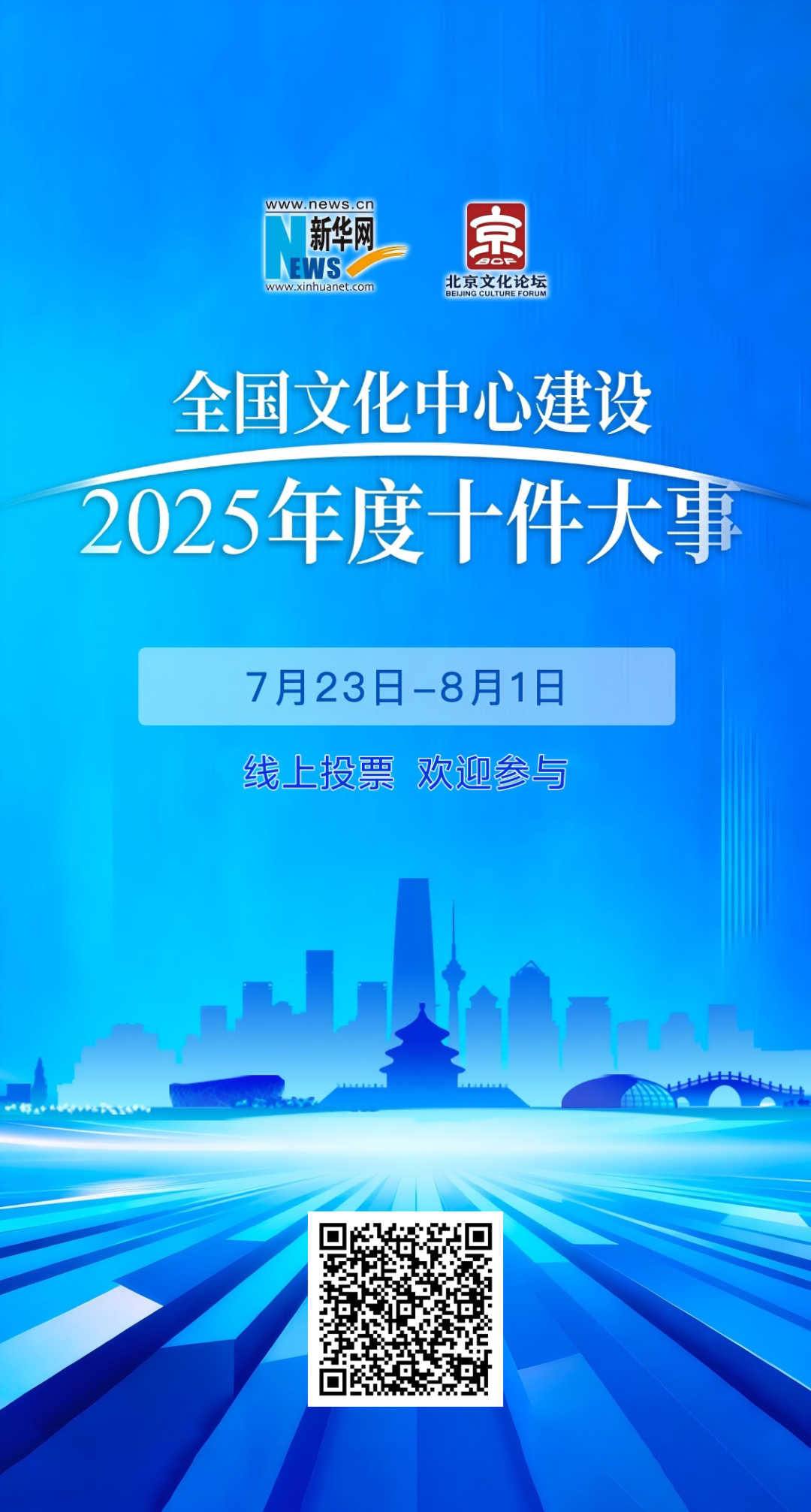 @所有人:快来为北京“超现场”(17号)投票吧!