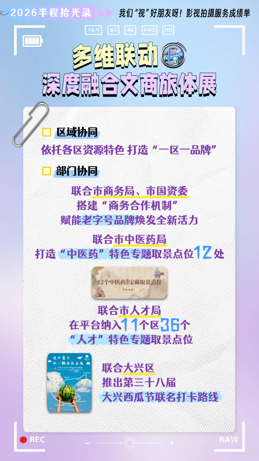 2026半程拾光录|我们“视”好朋友呀!助力好剧拍在北京