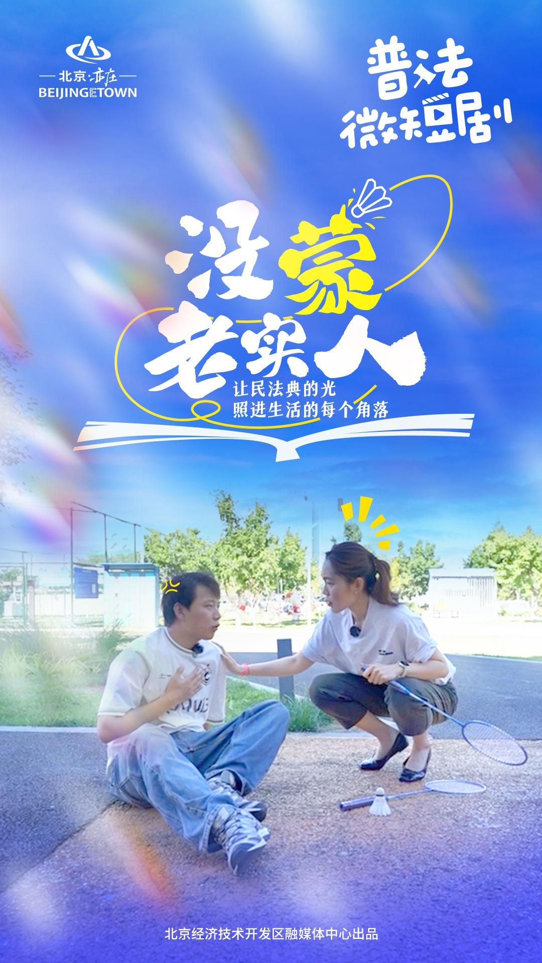 接地气,有活力!2026“法润京华 三微”打造普法新样板