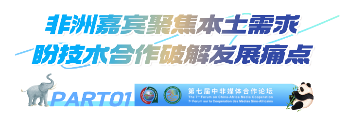 “技术合作赋能产业共赢”平行分论坛在京举办 画板 1.png