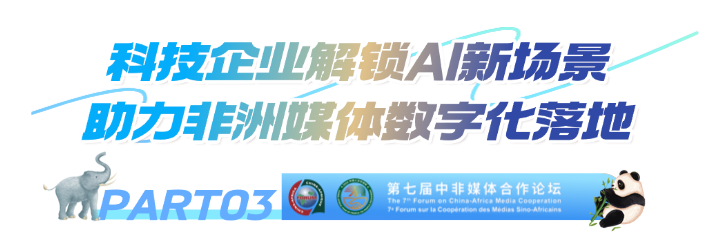 “技术合作赋能产业共赢”平行分论坛在京举办 画板 1 (3).png