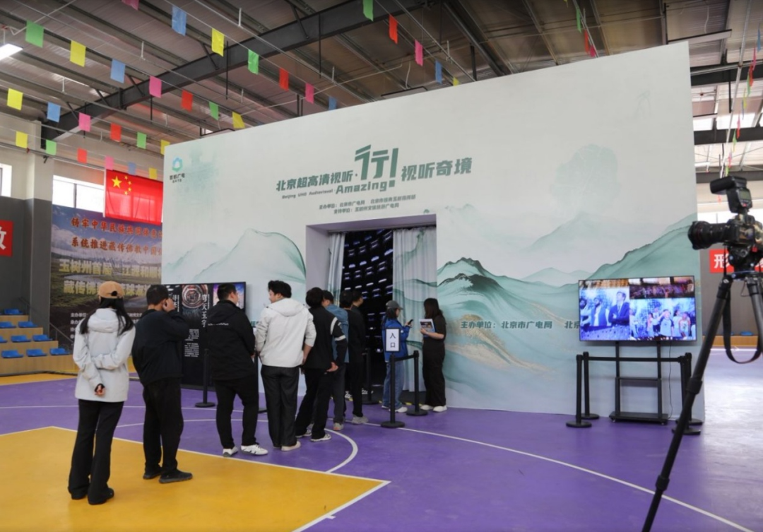 北京超高清视听·行|玉树这座篮球馆,不比赛,只“穿越” 图片1.png