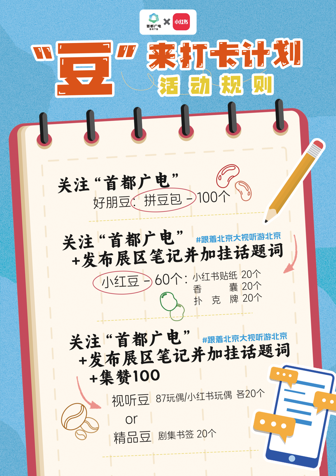 倒计时1天,服贸会“北京大视听”展惊喜好礼等你现场签收——
