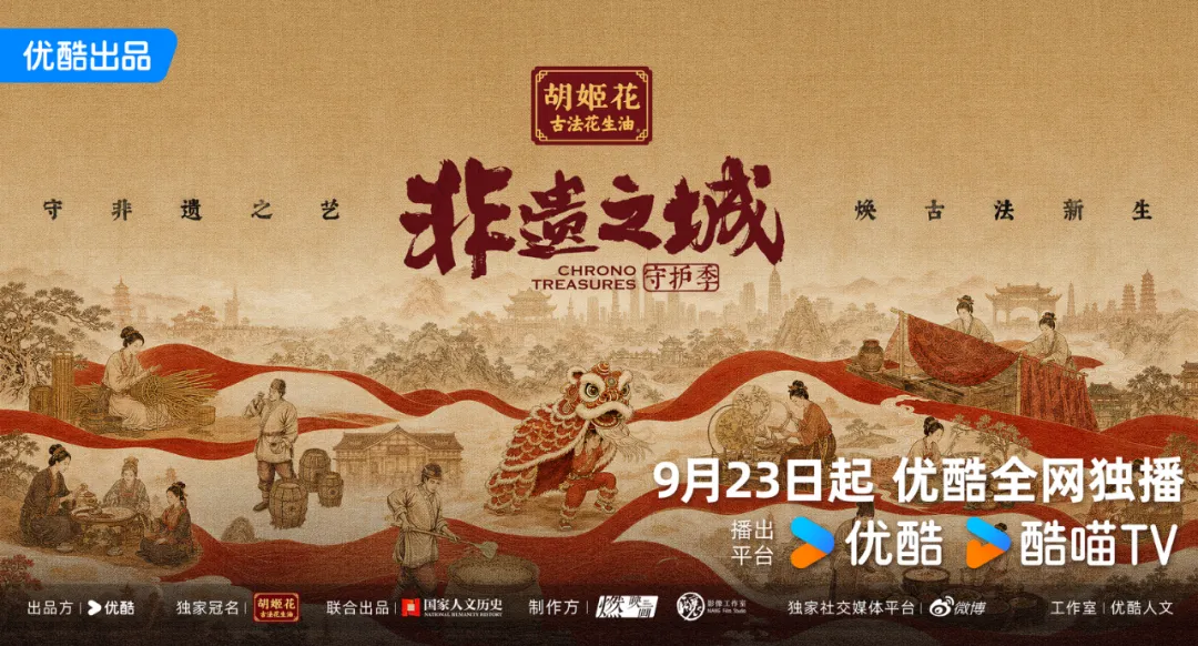 深耕文脉沃土,“北京大视听”焕新文化遗产当代表达